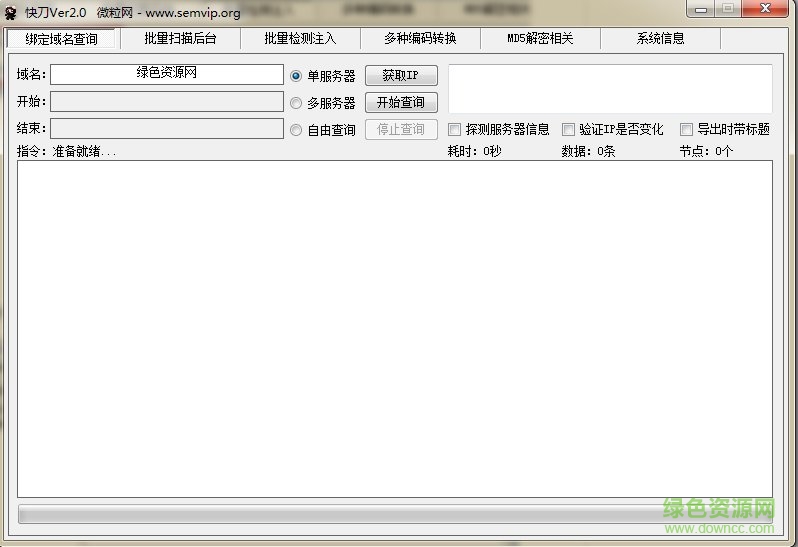 微?？斓盾浖?v2.0 綠色版 0