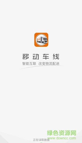 安能物流移動(dòng)車(chē)線