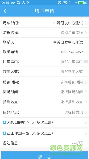 移動(dòng)公務(wù)車管理平臺(tái) v2.5.1 安卓版 3