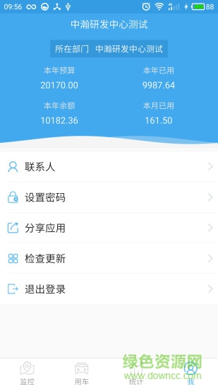 移動(dòng)公務(wù)車管理平臺(tái) v2.5.1 安卓版 0
