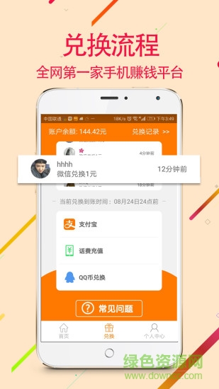 好享賺app