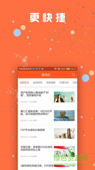 金訊達手機版(財經(jīng)資訊) v1.3 安卓版 2