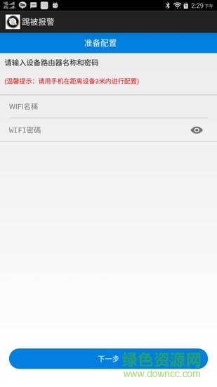 踢被報警手機版 v1.0 安卓版 2