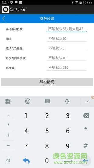 踢被報警手機版 v1.0 安卓版 0