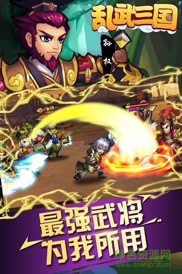 亂武三國塔防王者之作 v1.0.0 安卓版 3
