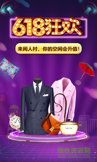 閑人村平臺 v1.0.2 安卓版 1