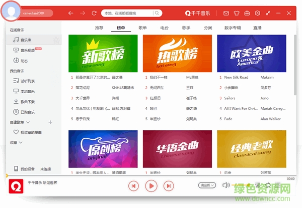 千千音樂(lè)播放器官方版