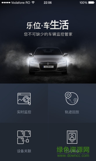 樂(lè)位車(chē)生活 v1.0.0 安卓版 1