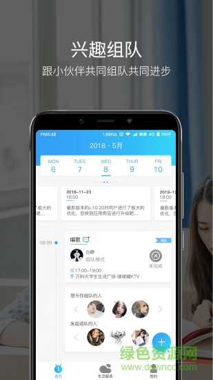 肆跡校園 v2.5.2 安卓版 1