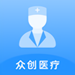 眾創(chuàng)醫(yī)療app