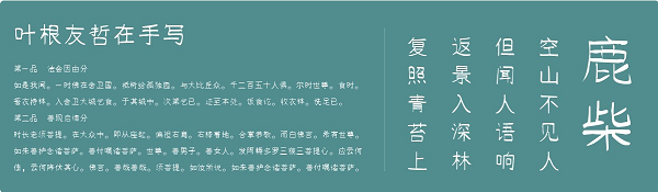 葉根友哲在手寫字體