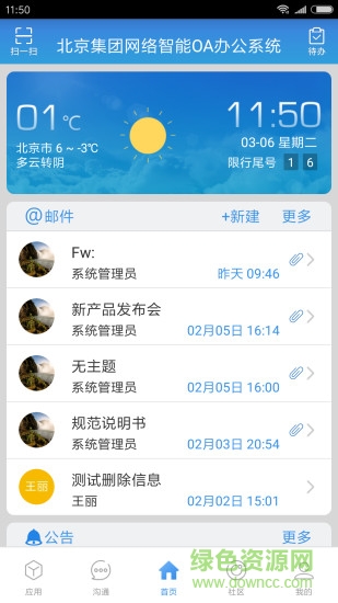 心通達app v2021.05.01.1 安卓版 2