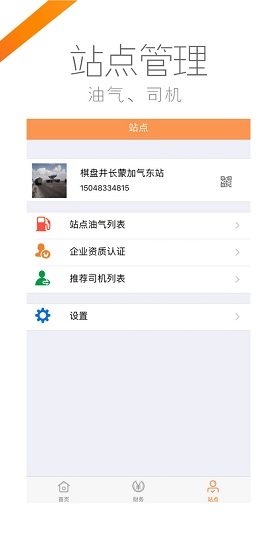 途悠e站lng加氣站(油氣站) v1.8.14 安卓版 0