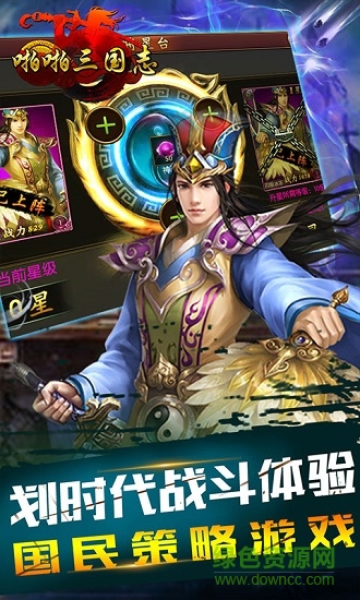啪啪三國志BT版 v1.2.0 安卓版 1