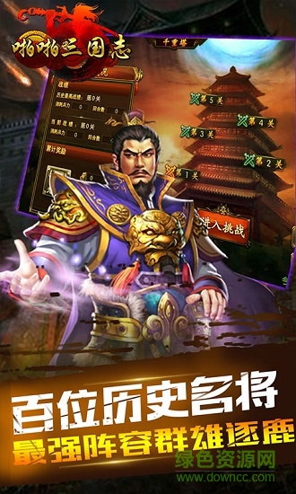 啪啪三國志公益服