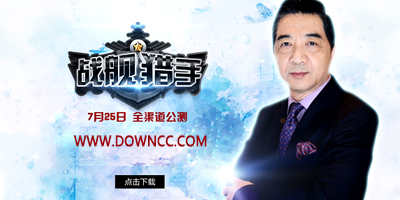 戰(zhàn)艦獵手