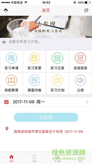 青院實(shí)習(xí)管理安卓版下載
