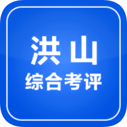 洪山綜合考評(píng)
