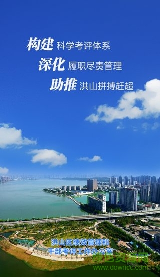 洪山綜合考評(píng) v0.0.14 安卓版 0