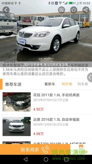 管家車易站 v4.9 安卓版 0