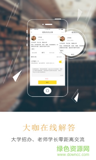 問升學 v2.0.5 安卓版 1