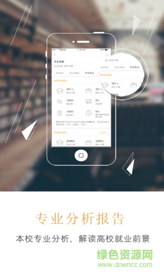 問升學 v2.0.5 安卓版 2