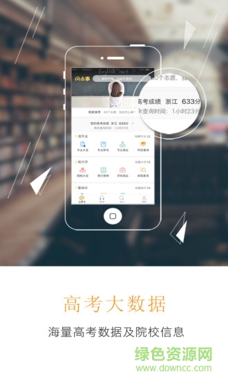 問升學安卓版下載