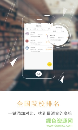 問升學 v2.0.5 安卓版 0