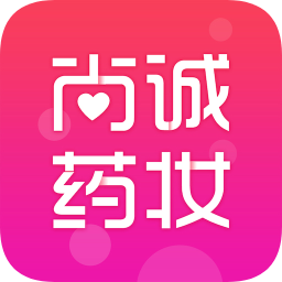 尚誠(chéng)藥妝