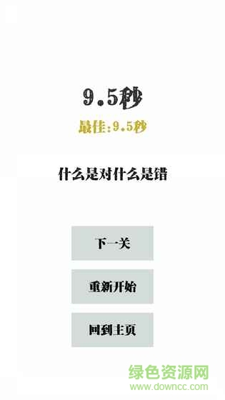 左和右手游 v1.1.2 安卓版 2