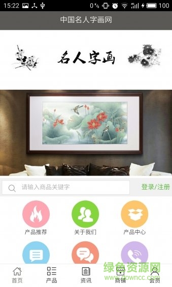 名人字畫安卓版 名人字畫app