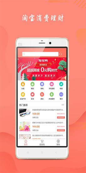超返商城app