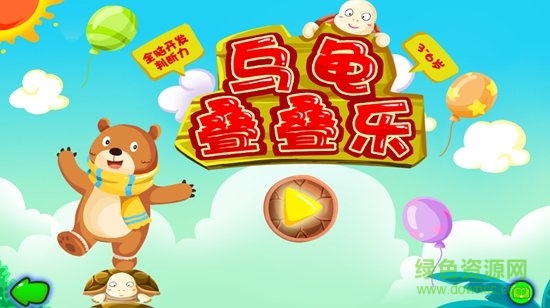 烏龜疊疊樂游戲 v2.5.1 手機(jī)版 0