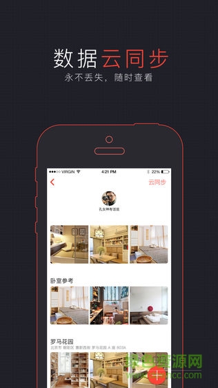 裝修拍檔 v2.0 安卓版 3