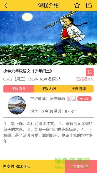 樂(lè)竹教育 v1.0 安卓版 0