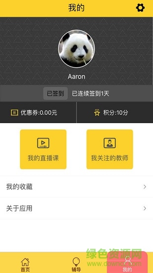 樂(lè)竹教育 v1.0 安卓版 1