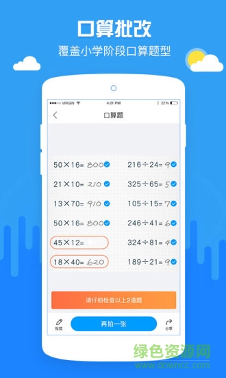 啄木鳥作業(yè)批改幫手(小學(xué)作業(yè)批改神器)0