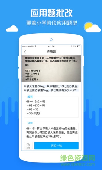 啄木鳥作業(yè)批改幫手(小學(xué)作業(yè)批改神器)2
