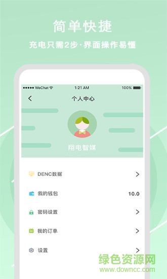 翔電智媒 v1.4 安卓版 0