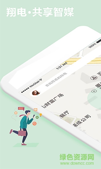 翔電智媒 v1.4 安卓版 3