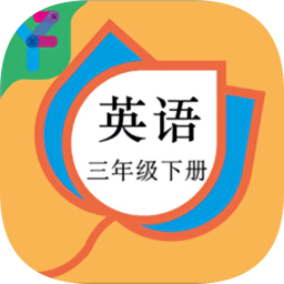 三年級英語下冊人教版電子課本