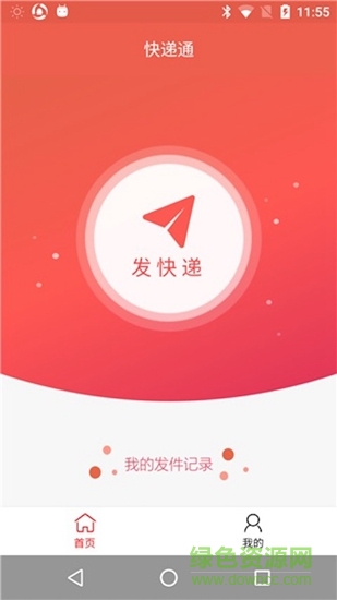 快遞通app