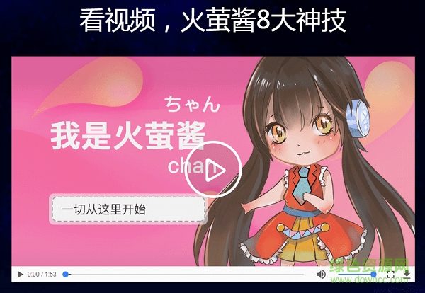 火螢醬桌面