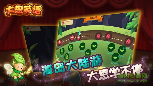 新版大思英語 v30.0 安卓版 0