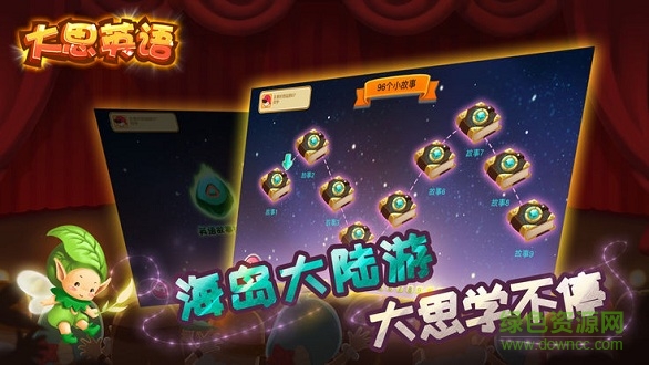 大思英語下載