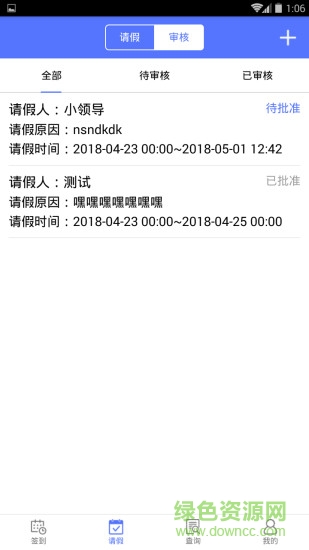 鹿邑人事考勤 v1.2.8 安卓版 1