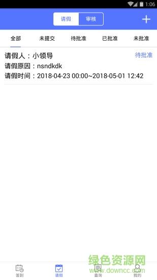 鹿邑人事考勤 v1.2.8 安卓版 0