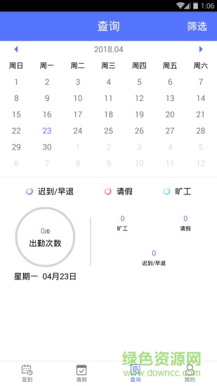 鹿邑人事考勤 v1.2.8 安卓版 2