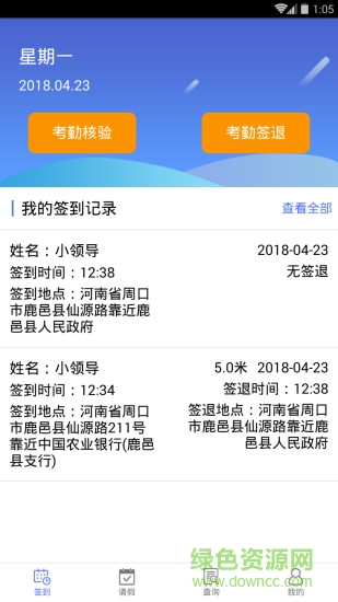 鹿邑人事考勤安卓版下載