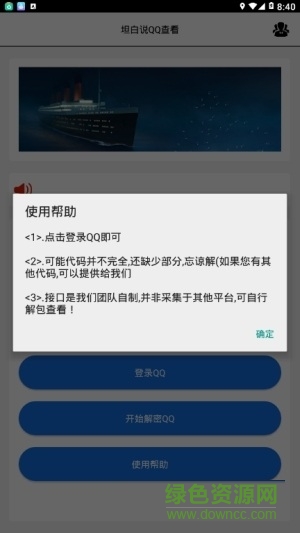 qq坦白說解密者 v1.0 安卓版 0